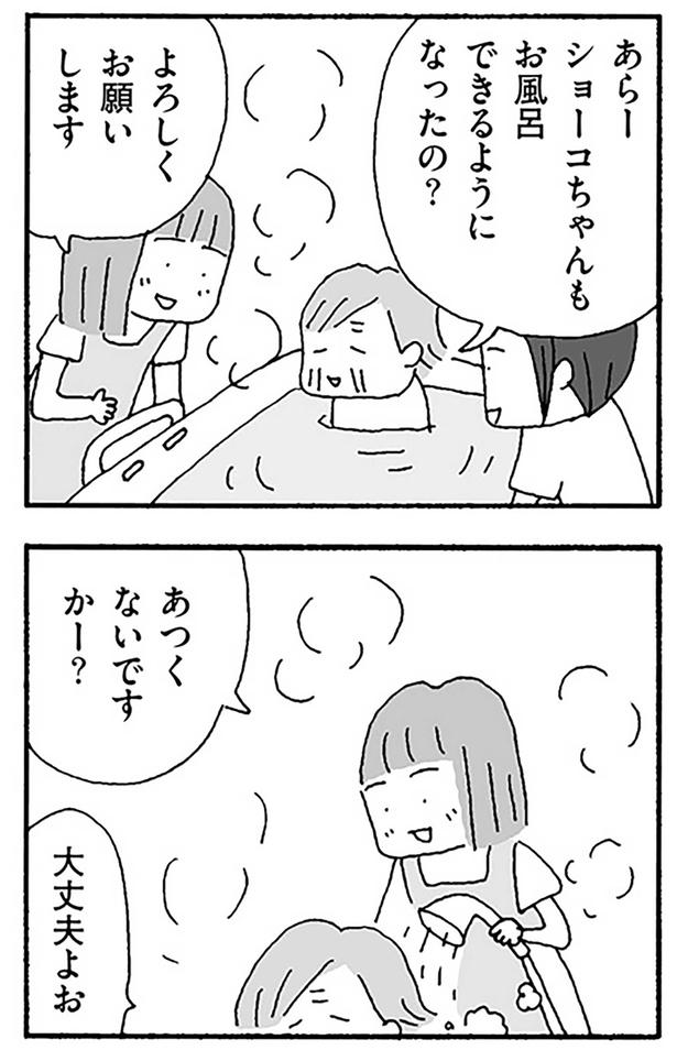あつくないですかー？ （C）野原広子／KADOKAWA