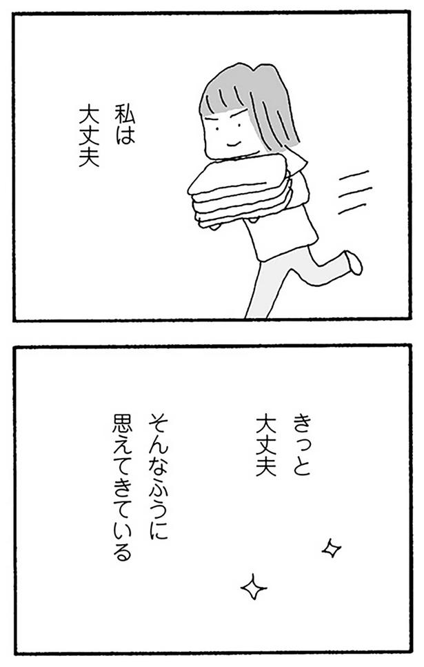 私は大丈夫 （C）野原広子／KADOKAWA