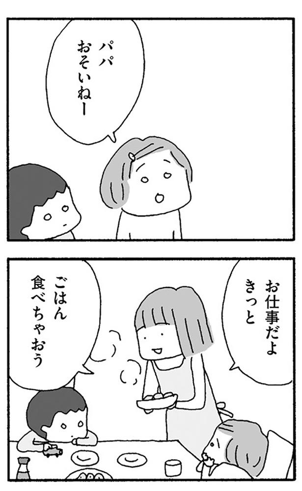 パパ遅いねー （C）野原広子／KADOKAWA