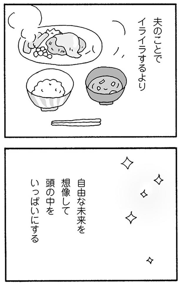 夫のことでイライラするより （C）野原広子／KADOKAWA