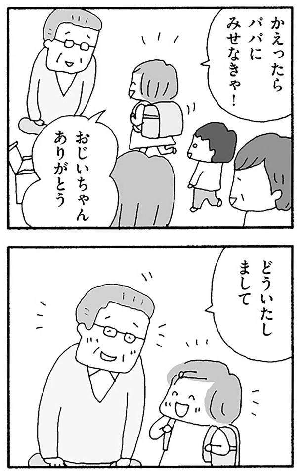 おじいちゃんありがとう （C）野原広子／KADOKAWA