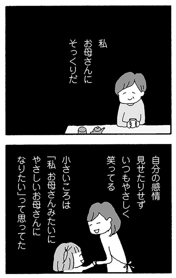 私お母さんにそっくりだ （C）野原広子／KADOKAWA