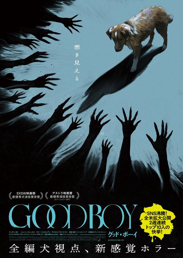 『GOOD BOY／グッド・ボーイ』は公開中！