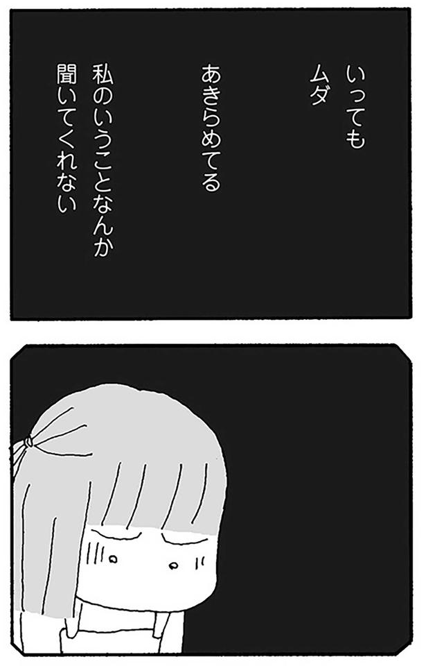 私のいうことなんか聞いてくれない （C）野原広子／KADOKAWA
