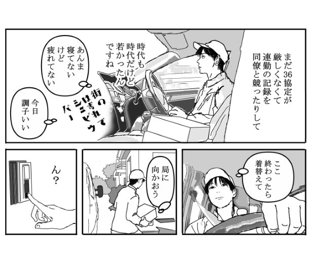 死に損なった俺の話_P03 送達ねこ(@jinjanosandou)