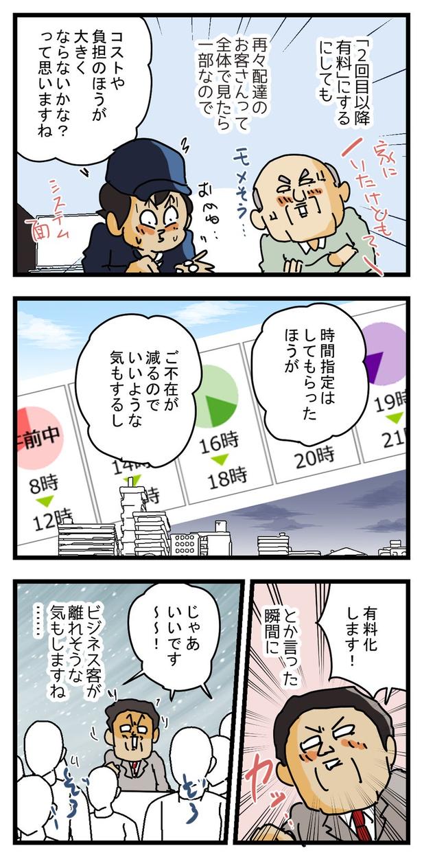 再配達の有料化2 画像提供：ゆきたこーすけ(@kosukeyukita)