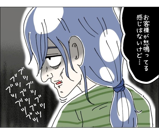 戦慄のクレーマー〜歪んだ正義感〜P003 ゆき蔵(@yuki_zo_08)