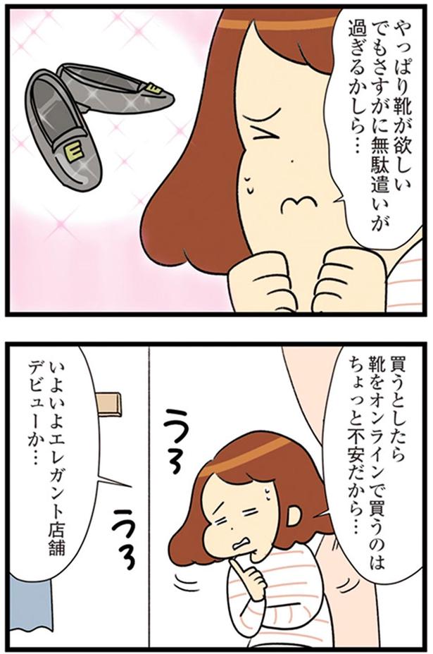 やっぱり靴が欲しい （C）エレパトちゃん、ユキミ／KADOKAWA