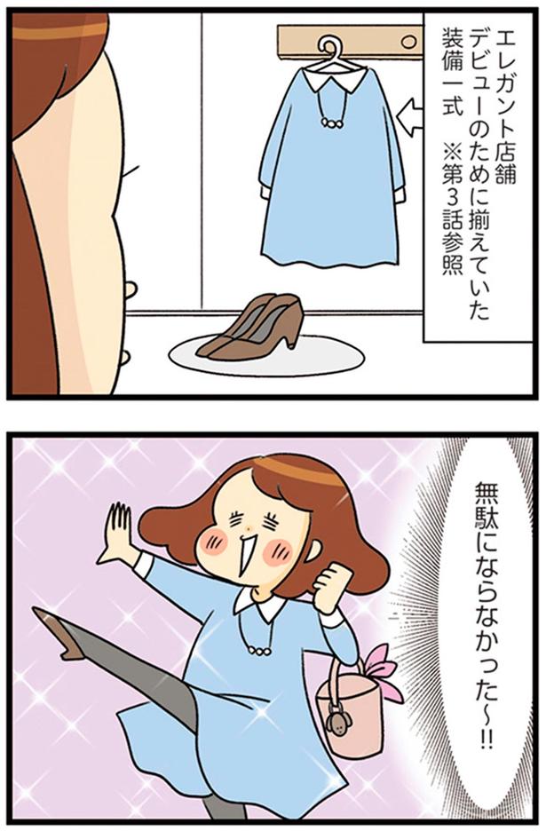 無駄にならなかった～！！ （C）エレパトちゃん、ユキミ／KADOKAWA