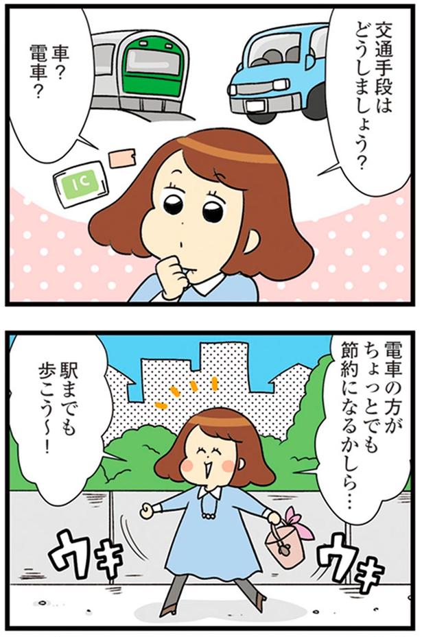 ちょっとでも節約になるかしら… （C）エレパトちゃん、ユキミ／KADOKAWA
