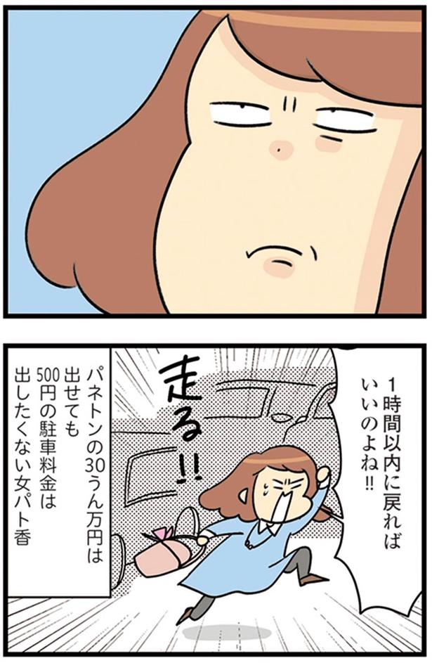 1時間以内に戻ればいいのよね！！ （C）エレパトちゃん、ユキミ／KADOKAWA