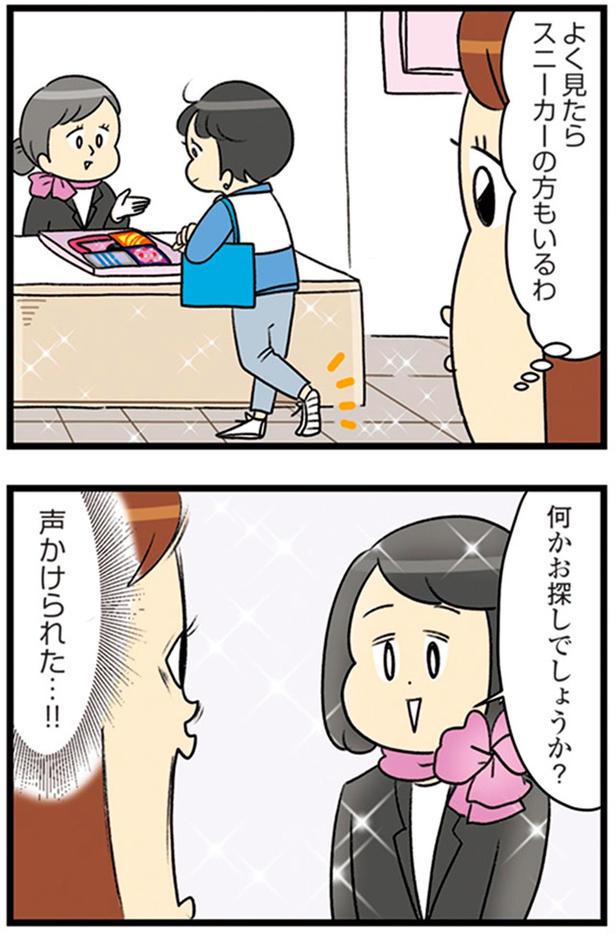 声かけられた… （C）エレパトちゃん、ユキミ／KADOKAWA