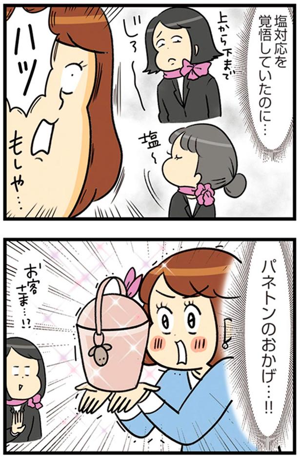 パネトンのおかげ…！！ （C）エレパトちゃん、ユキミ／KADOKAWA