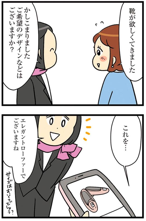 靴が欲しくてきました （C）エレパトちゃん、ユキミ／KADOKAWA