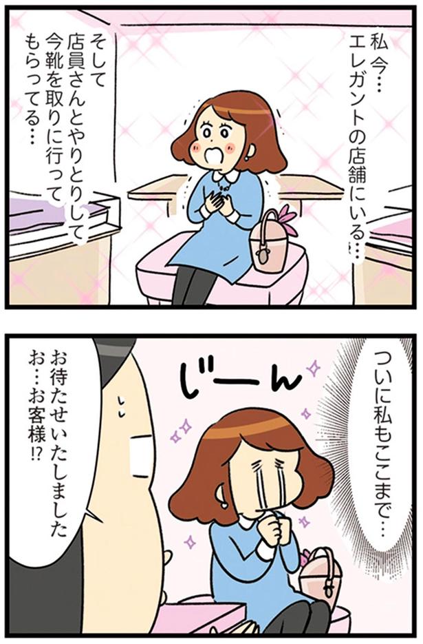 ついに私もここまで… （C）エレパトちゃん、ユキミ／KADOKAWA