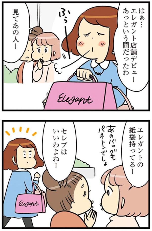 セレブはいいわよねー （C）エレパトちゃん、ユキミ／KADOKAWA