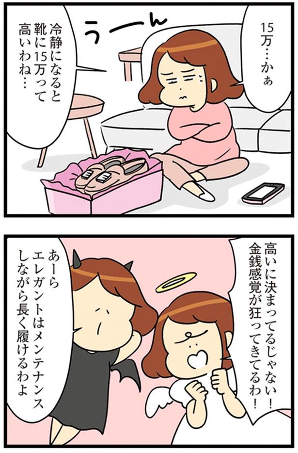 冷静になると靴に15万って高いわね… （C）エレパトちゃん、ユキミ／KADOKAWA