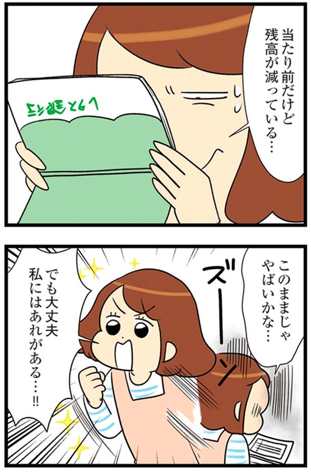 このままじゃやばいかな… （C）エレパトちゃん、ユキミ／KADOKAWA