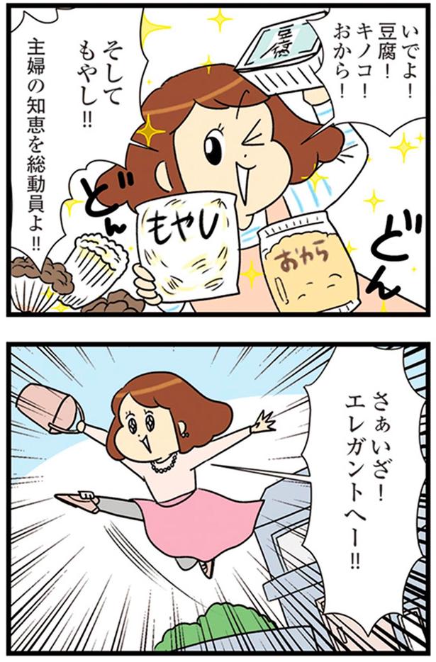 主婦の知恵を総動員よ！！ （C）エレパトちゃん、ユキミ／KADOKAWA
