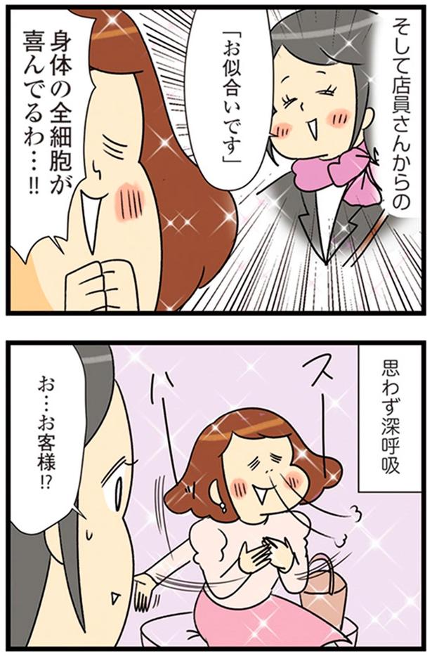 身体の全細胞が喜んでるわ…！！ （C）エレパトちゃん、ユキミ／KADOKAWA