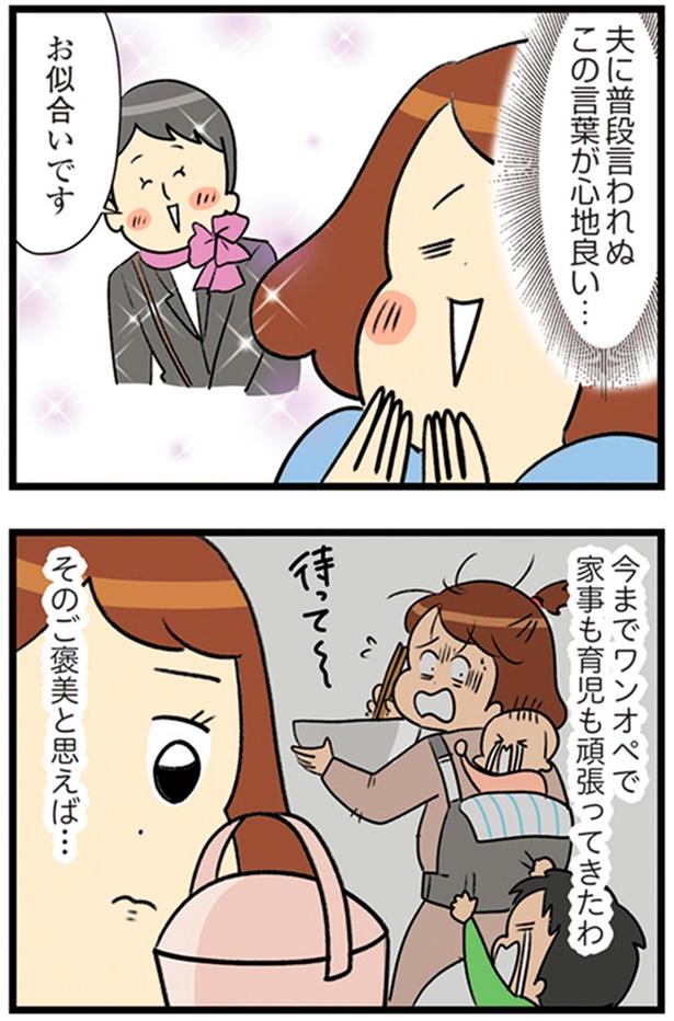 ご褒美と思えば… （C）エレパトちゃん、ユキミ／KADOKAWA