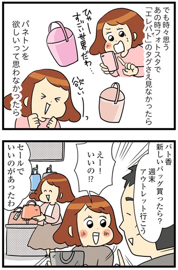 新しいバッグ買ったら？ （C）エレパトちゃん、ユキミ／KADOKAWA