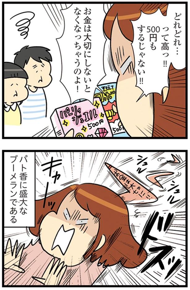 お金は大切にしないとなくなっちゃうのよ！ （C）エレパトちゃん、ユキミ／KADOKAWA