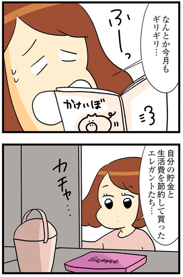 なんとか今月もギリギリ… （C）エレパトちゃん、ユキミ／KADOKAWA