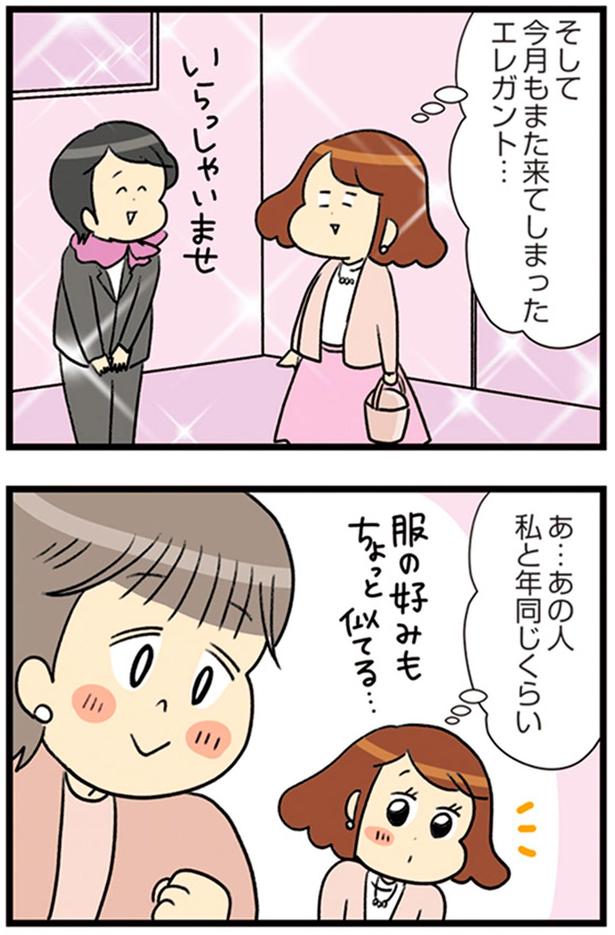 あ…あの人私と年同じくらい （C）エレパトちゃん、ユキミ／KADOKAWA