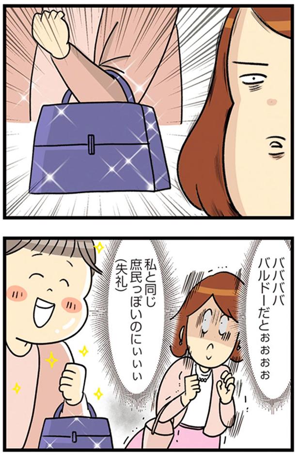 私と同じ庶民っぽいのにぃぃぃ （C）エレパトちゃん、ユキミ／KADOKAWA