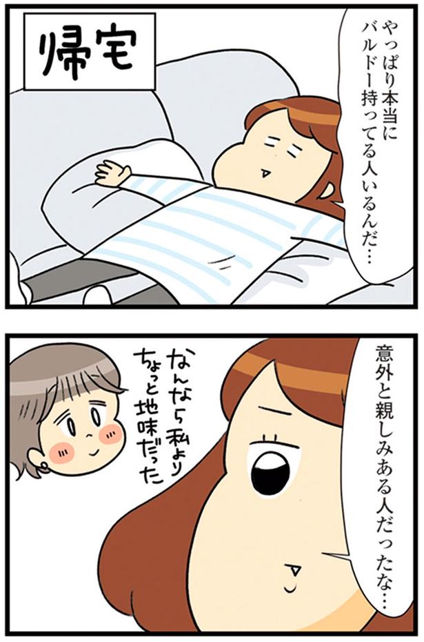 意外と親しみある人だったな… （C）エレパトちゃん、ユキミ／KADOKAWA