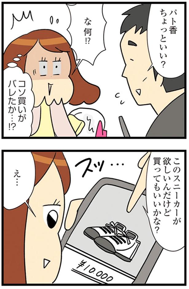 買ってもいいかな？ （C）エレパトちゃん、ユキミ／KADOKAWA