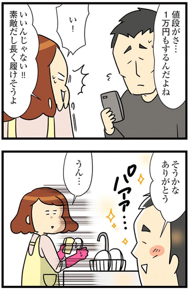 素敵だし長く履けそうよ （C）エレパトちゃん、ユキミ／KADOKAWA