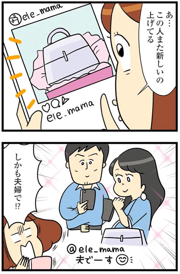 しかも夫婦で！？ （C）エレパトちゃん、ユキミ／KADOKAWA