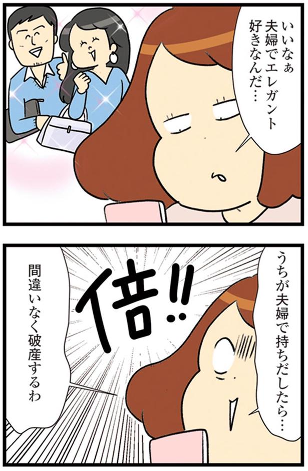 夫婦でエレガント好きなんだ… （C）エレパトちゃん、ユキミ／KADOKAWA
