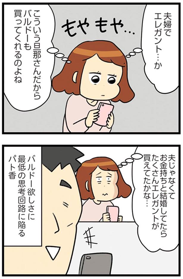 夫婦でエレガント…か （C）エレパトちゃん、ユキミ／KADOKAWA