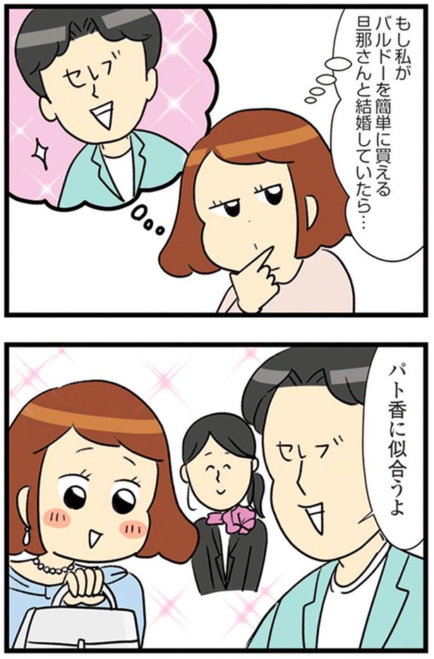 パト香に似合うよ （C）エレパトちゃん、ユキミ／KADOKAWA