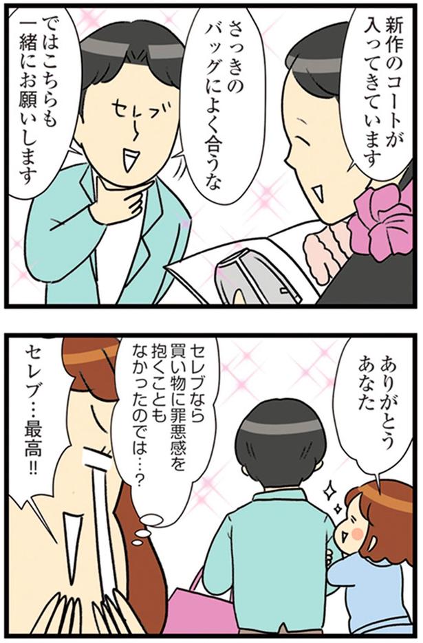 セレブ…最高！！ （C）エレパトちゃん、ユキミ／KADOKAWA