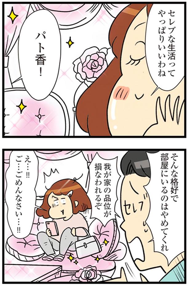 我が家の品位が損なわれるぞ （C）エレパトちゃん、ユキミ／KADOKAWA