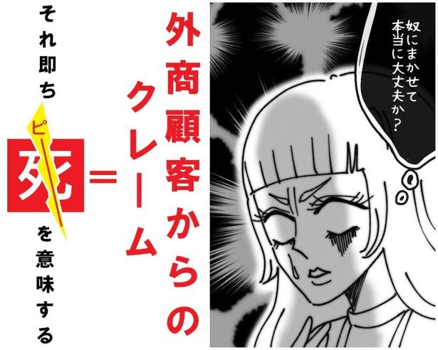 外商顧客からのクレームほどリスクが高いものはない