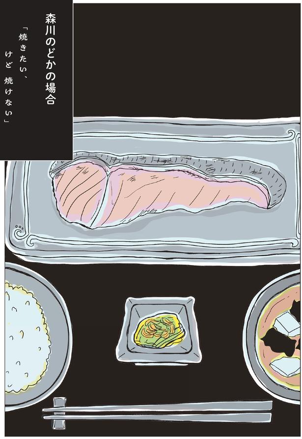 森川のどかの場合 （C）まめこ、リケコ／主婦と生活社