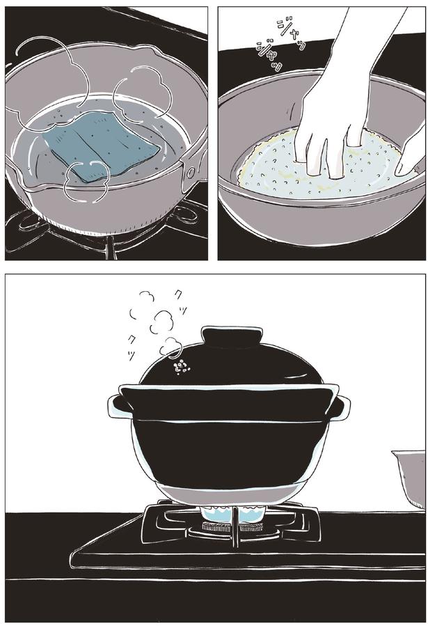 土鍋でご飯炊き （C）まめこ、リケコ／主婦と生活社
