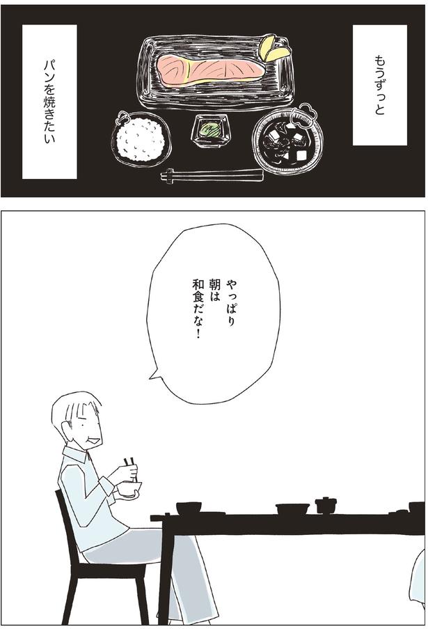 やっぱり朝は和食だな！ （C）まめこ、リケコ／主婦と生活社