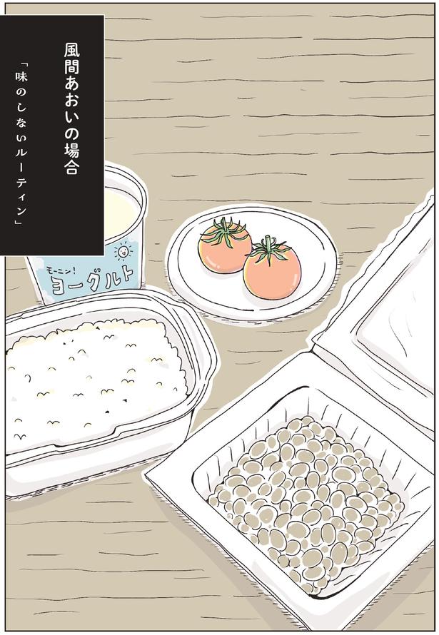 風間あおいの場合 （C）まめこ、リケコ／主婦と生活社