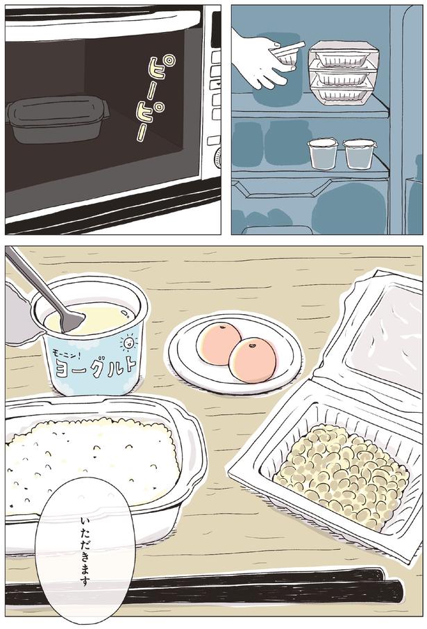 いただきます （C）まめこ、リケコ／主婦と生活社