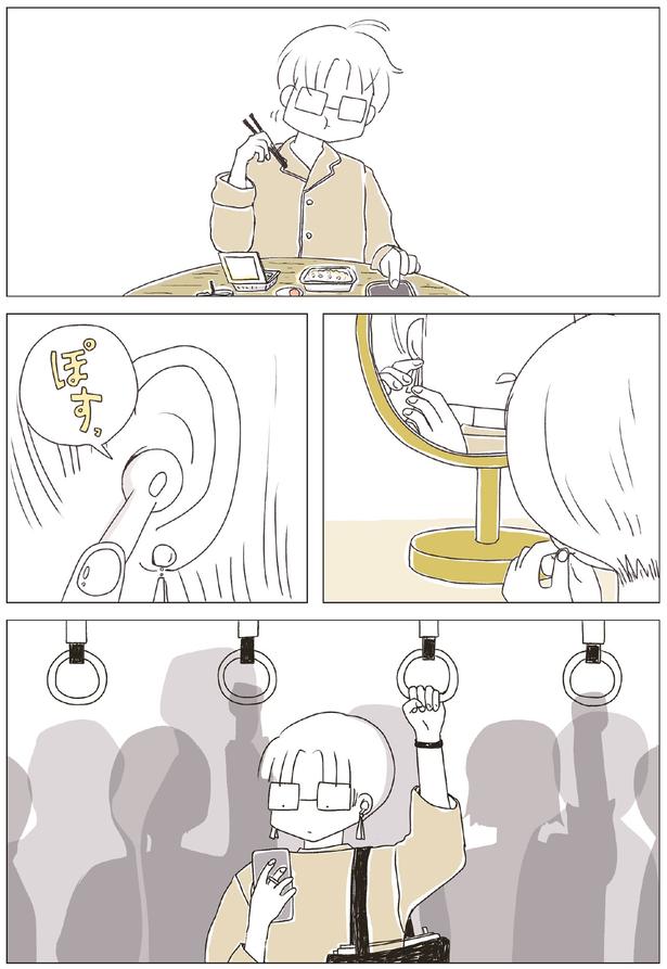 通勤電車 （C）まめこ、リケコ／主婦と生活社