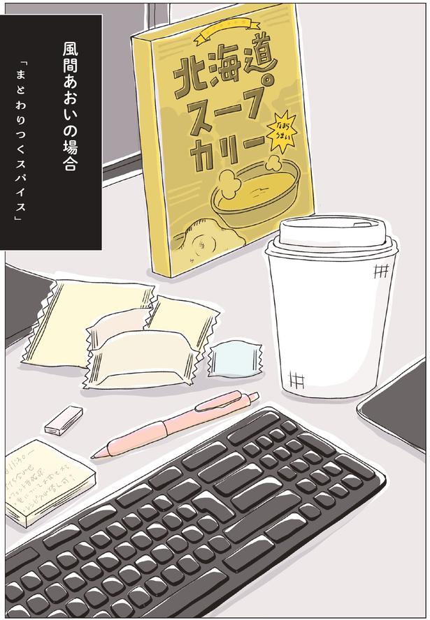 北海道スープカリー （C）まめこ、リケコ／主婦と生活社