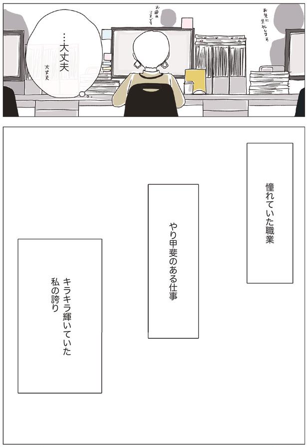 やり甲斐のある仕事 （C）まめこ、リケコ／主婦と生活社