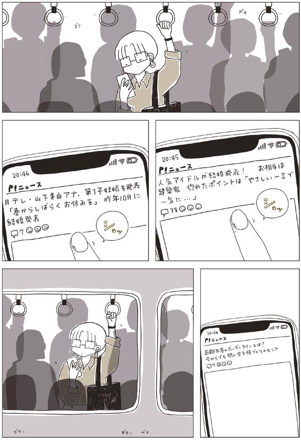 人気アイドルが結婚発表！ （C）まめこ、リケコ／主婦と生活社