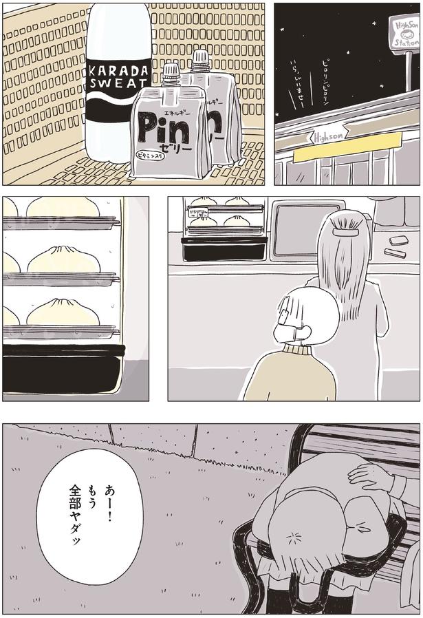 あー！もう全部ヤダッ （C）まめこ、リケコ／主婦と生活社